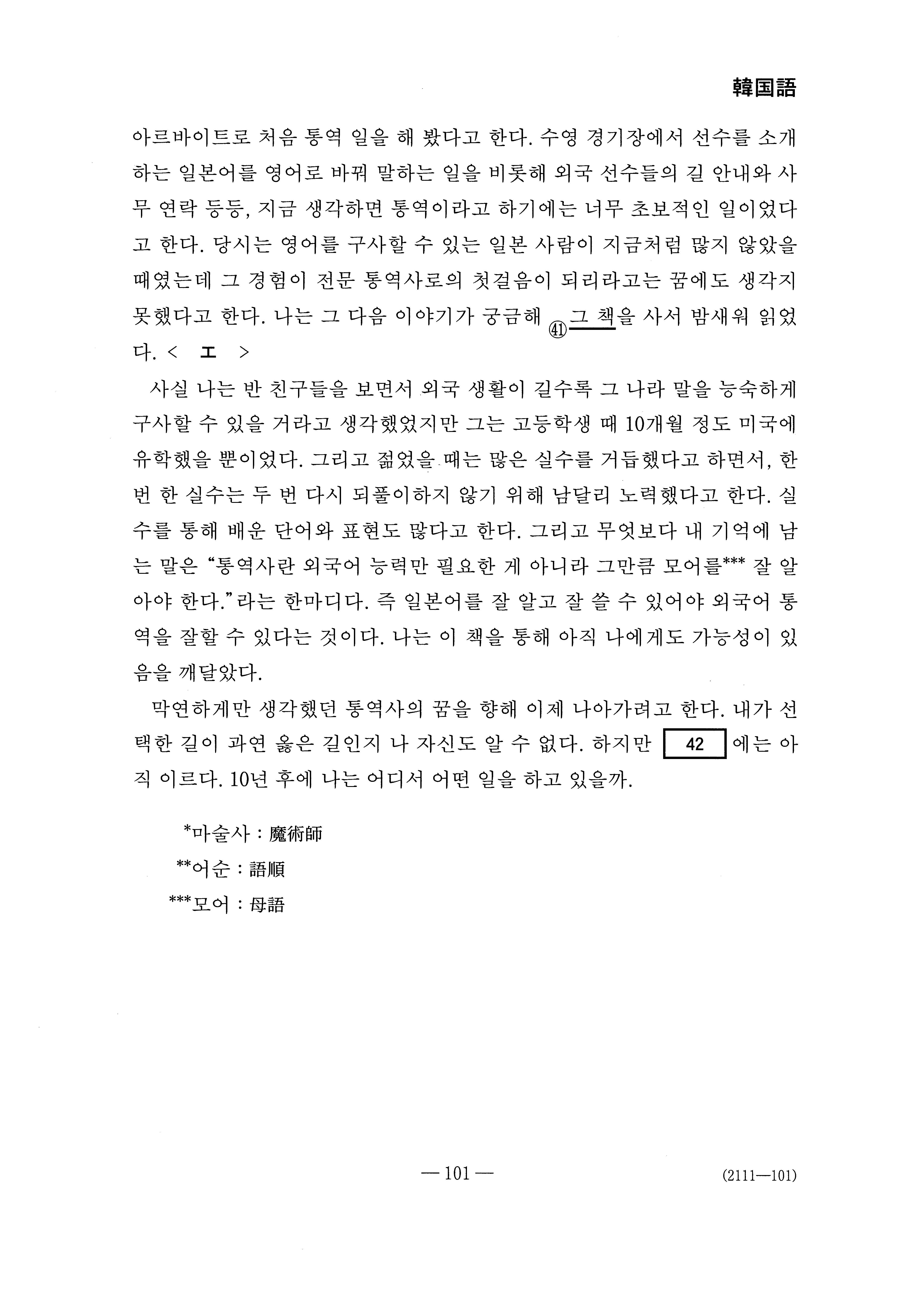 H28外国語 韓国語 大学入試センター試験過去問